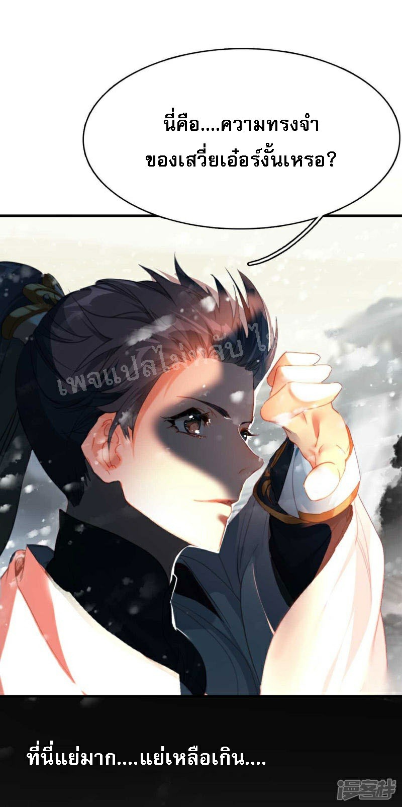 |.การเกิดใหม่ของจักรพรรดิมังกร ตอนที่ 15 หน้า 22