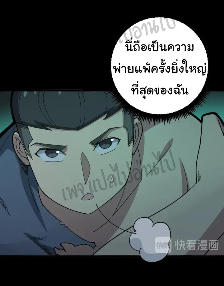 Bad Hand Witch Doctor สุดยอดพ่อมดหมอผี ตอนที่ 73 หน้า 17