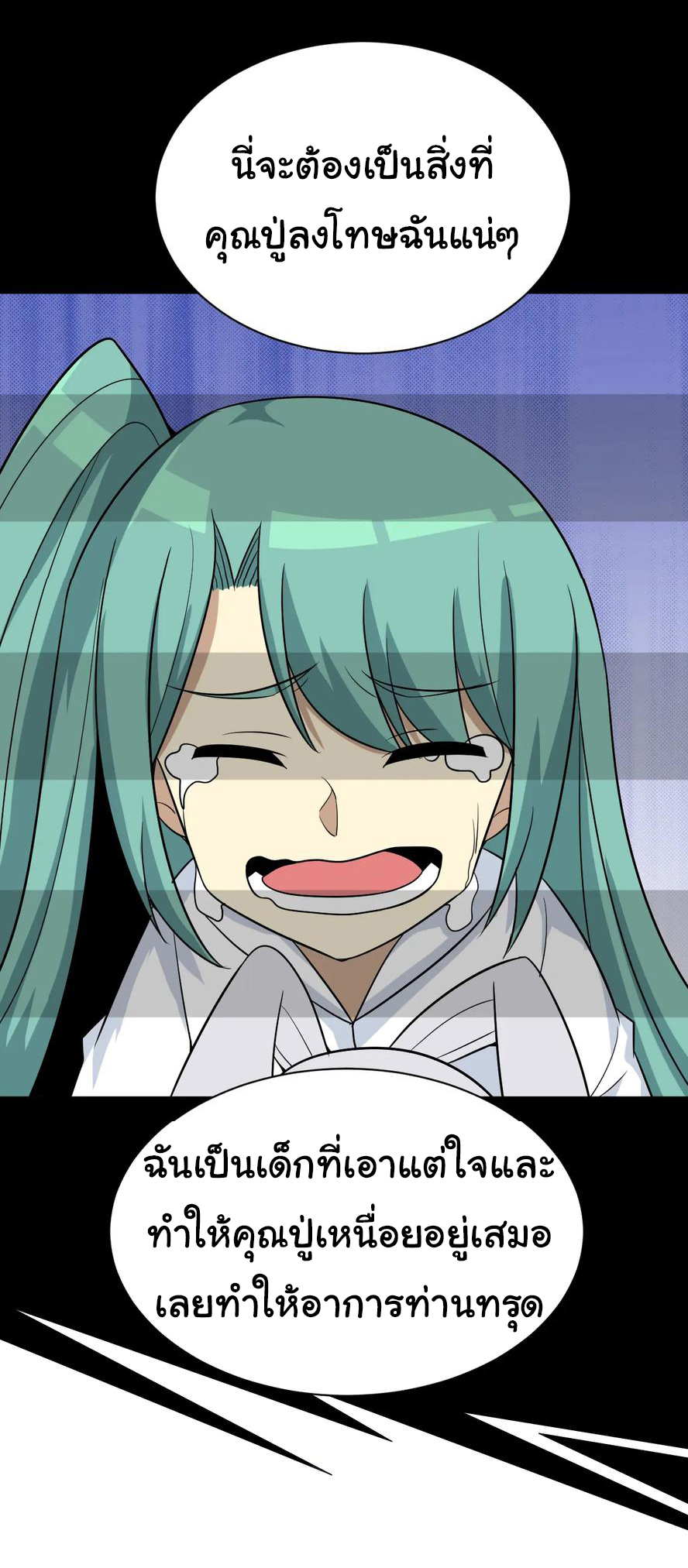 Sanjie Taobao Store ระบบร้านค้าเทพเจ้า ตอนที่ 221 หน้า 20