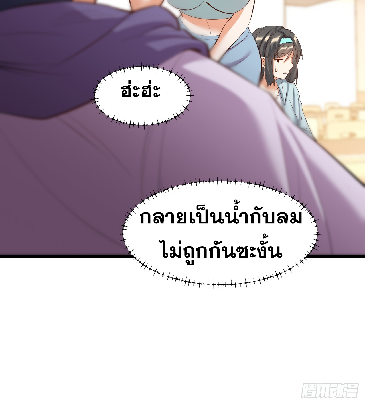 สุริยันและจันทรา ตอนที่ 19 หน้า 31