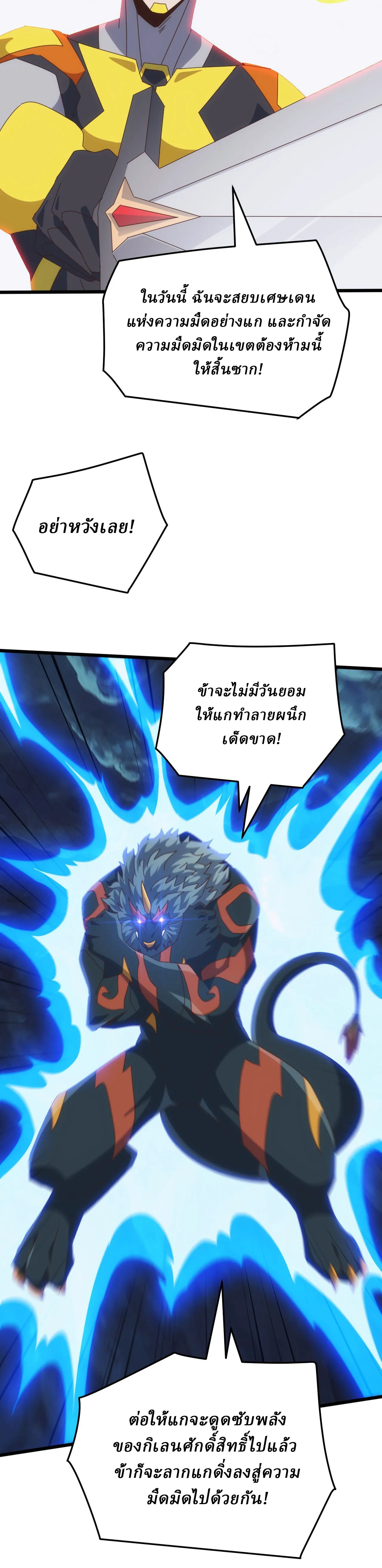 Domestication of Divine Beasts at the Beginning ตอนที่ 79 หน้า 8