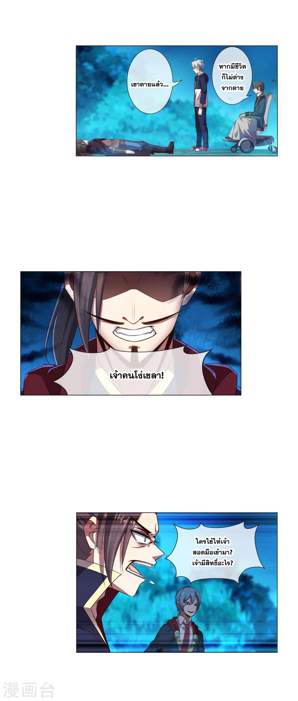 การจุติของมหาเวทย์ ผู้ไร้พ่าย ตอนที่ 25 หน้า 3