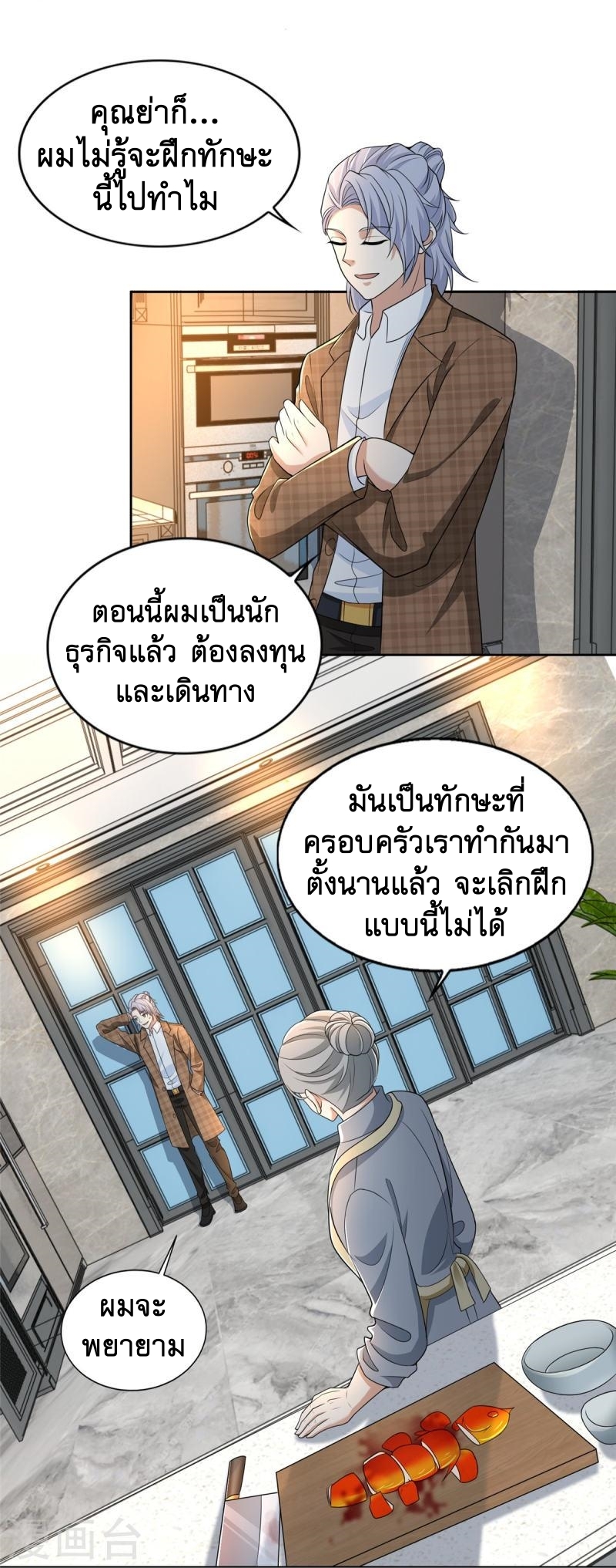 บุรุษไปรษณีย์ไม่จำกัด ตอนที่ 277 หน้า 18