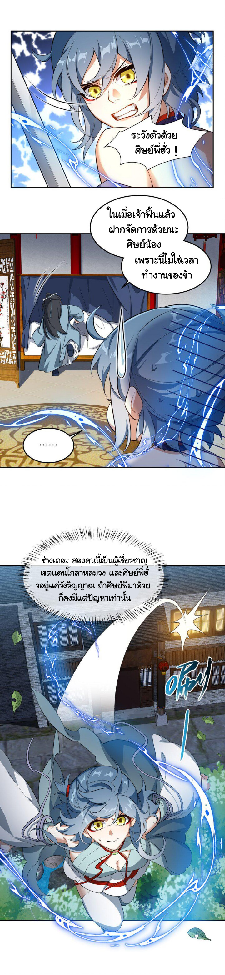 (โลกแห่งการบ่มเพาะพลังอมตะ) ตอนที่ 4 หน้า 20