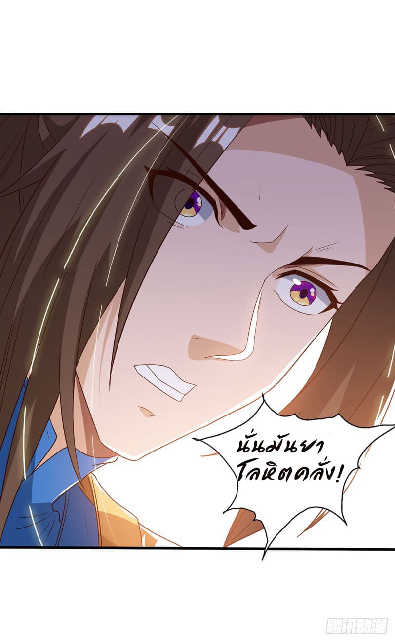 Dominate The Three Realms ตอนที่ 36 หน้า 2