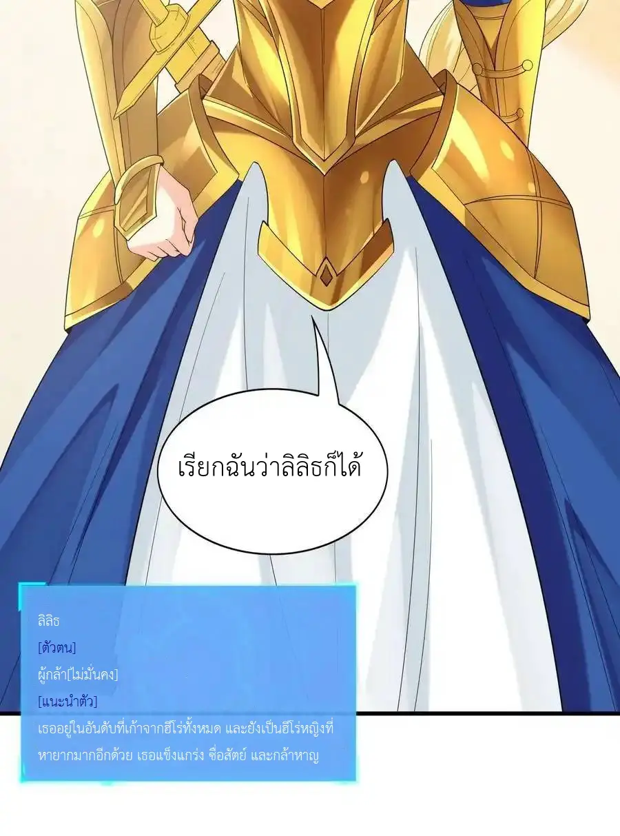 My Harem Is Entirely Female Demon Villains ตอนที่ 87 หน้า 20