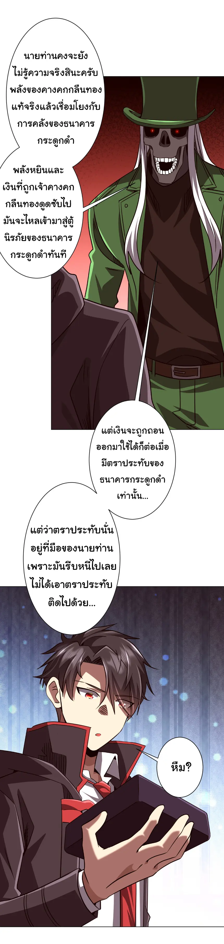 Start with trillions of coins ตอนที่ 284 หน้า 28