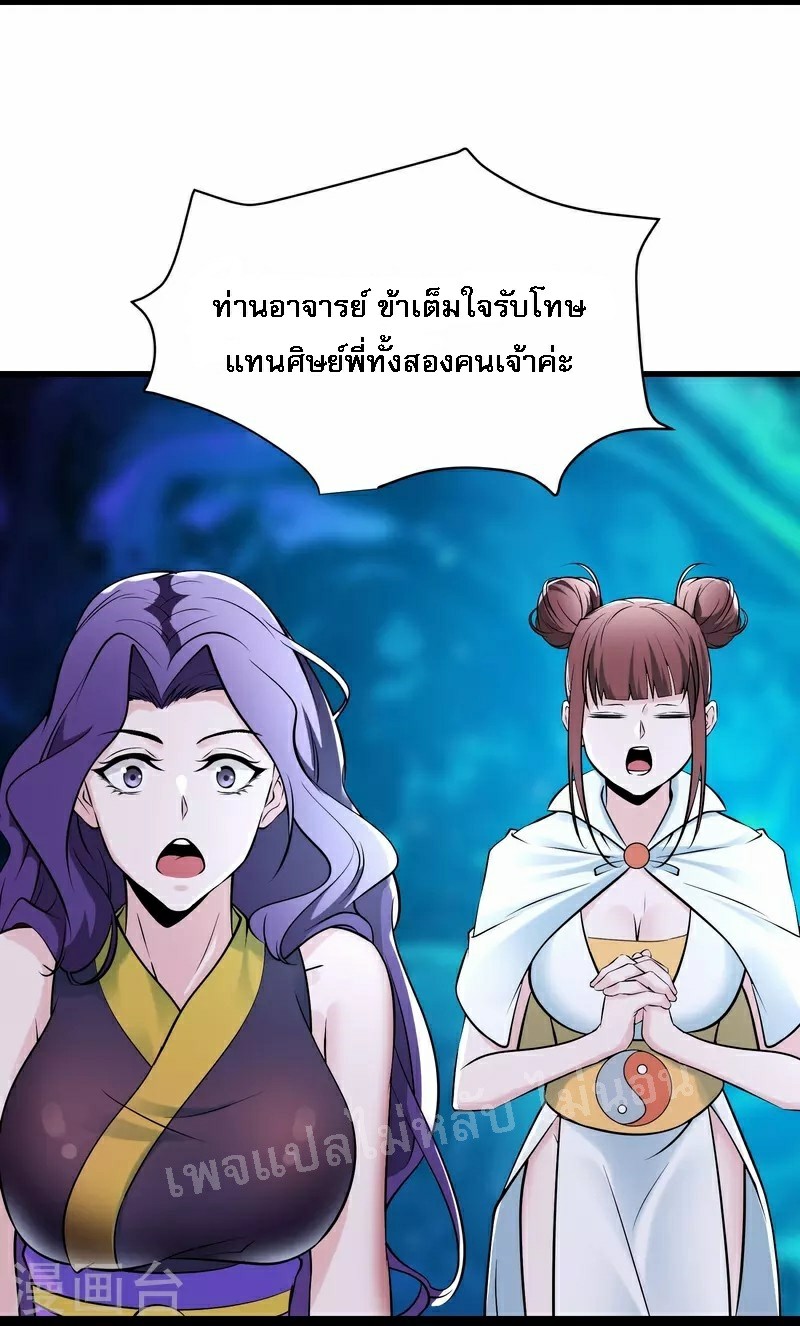 ฮาเร็มของข้ามีแต่ลูกศิษย์หญิงทั้งนั้น ตอนที่ 79 หน้า 24