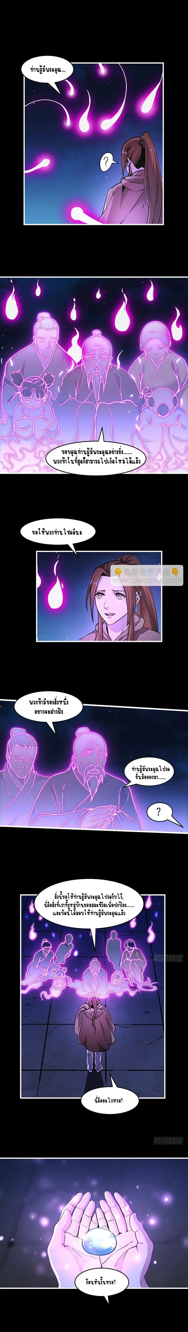 Immortal Devil Emperor จักรพรรดิปีศาจอมตะ ตอนที่ 37 หน้า 3