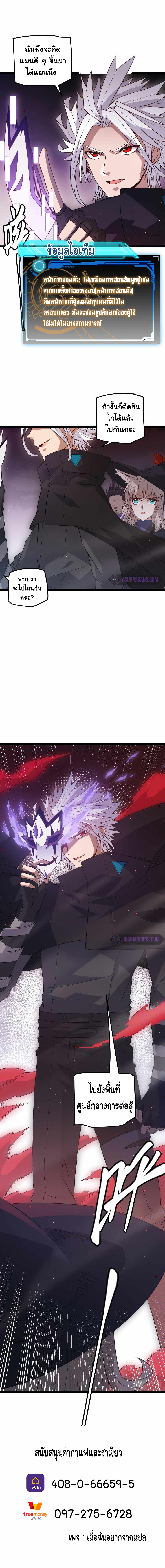 The Game That I Came From ตอนที่ 23 หน้า 7