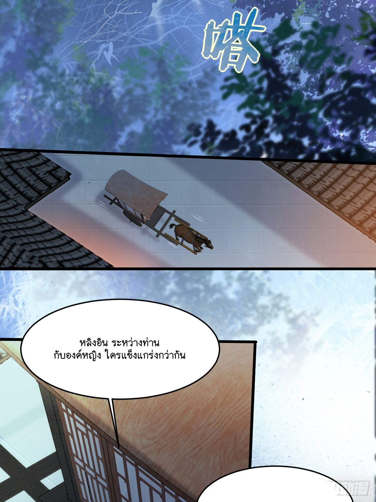 Prince Biexiu ตอนที่ 15 หน้า 37