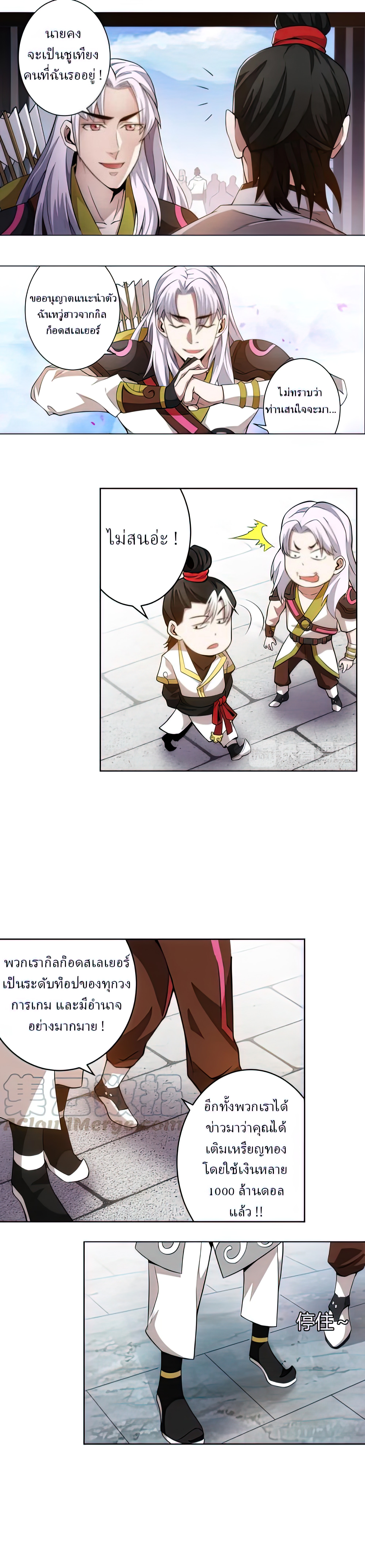 [ชนจีน] เมื่อผมต้องเติมเกม 30,000 ล้านดอลลาร์ ตอนที่ 7 หน้า 9