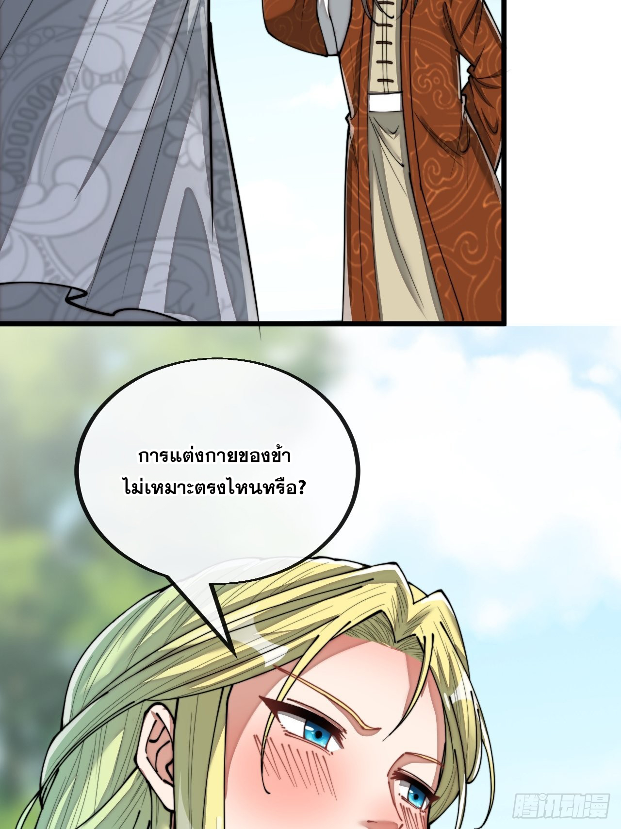 บุรุษที่มีโชค คงไม่ใช่ข้าแล้วแหละ ตอนที่ 79 หน้า 14