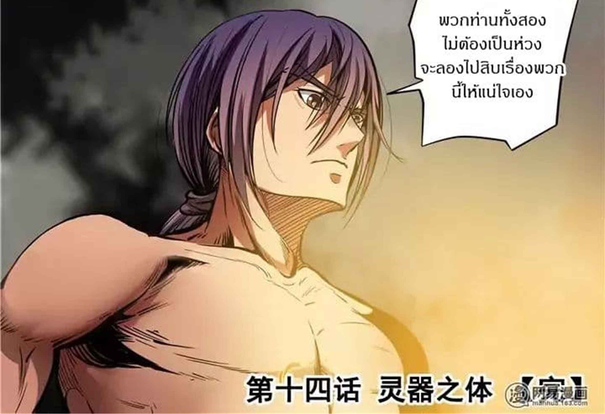 Apotheosis – การยกระดับสู่สถานะของพระเจ้า ตอนที่ 16 หน้า 17