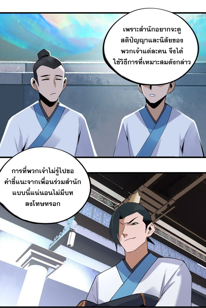 มหามรรคาสู่สวรรค์ ตอนที่ 18 หน้า 17