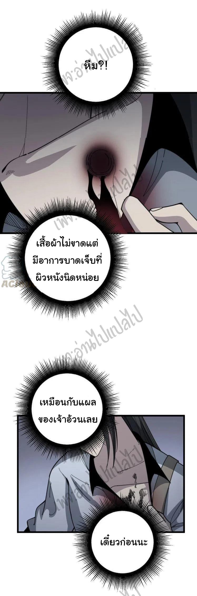 Bad Hand Witch Doctor สุดยอดพ่อมดหมอผี ตอนที่ 133 หน้า 35