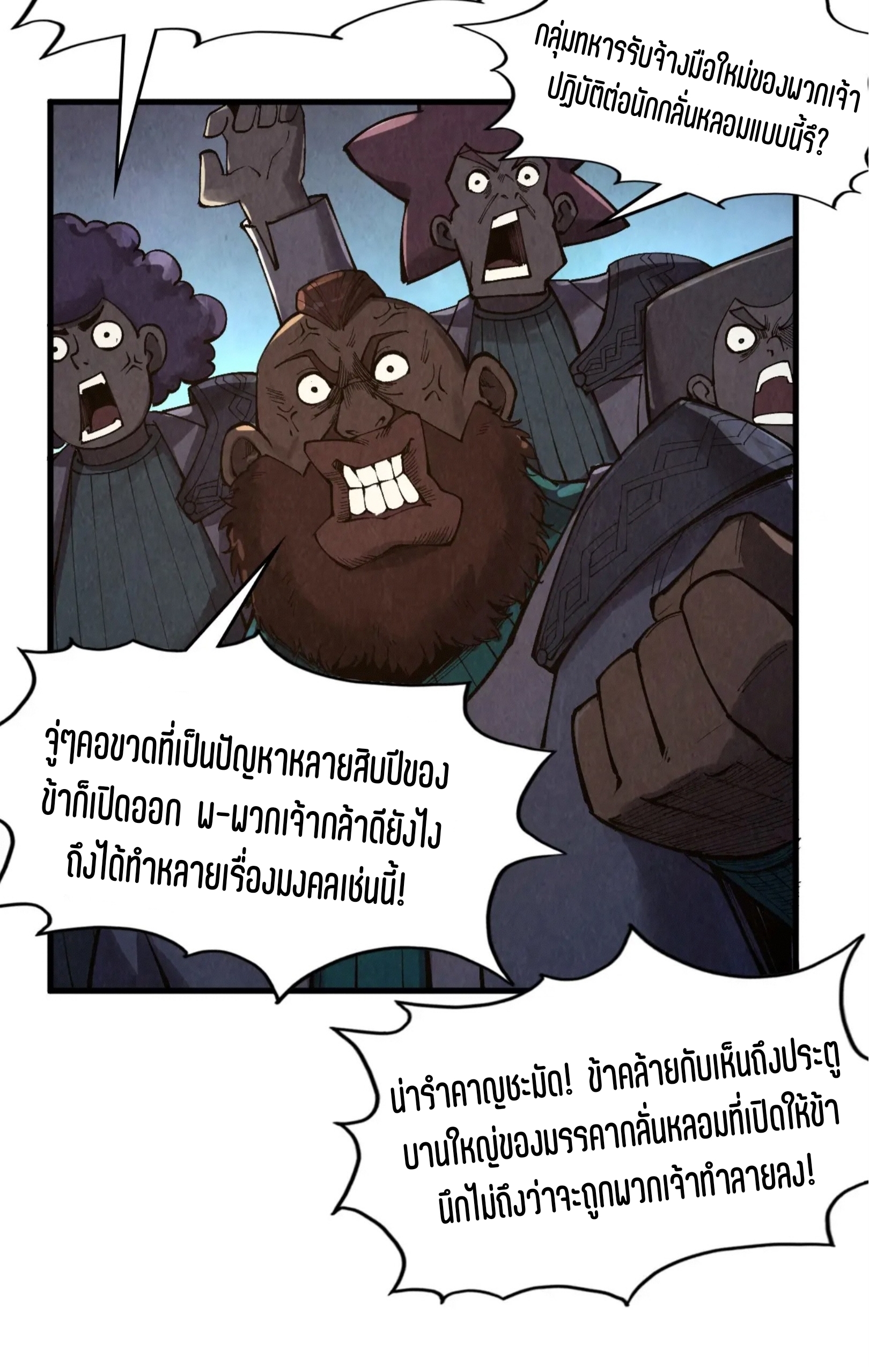 มหาเทพนิรันดร์กาล ตอนที่ 213 หน้า 19