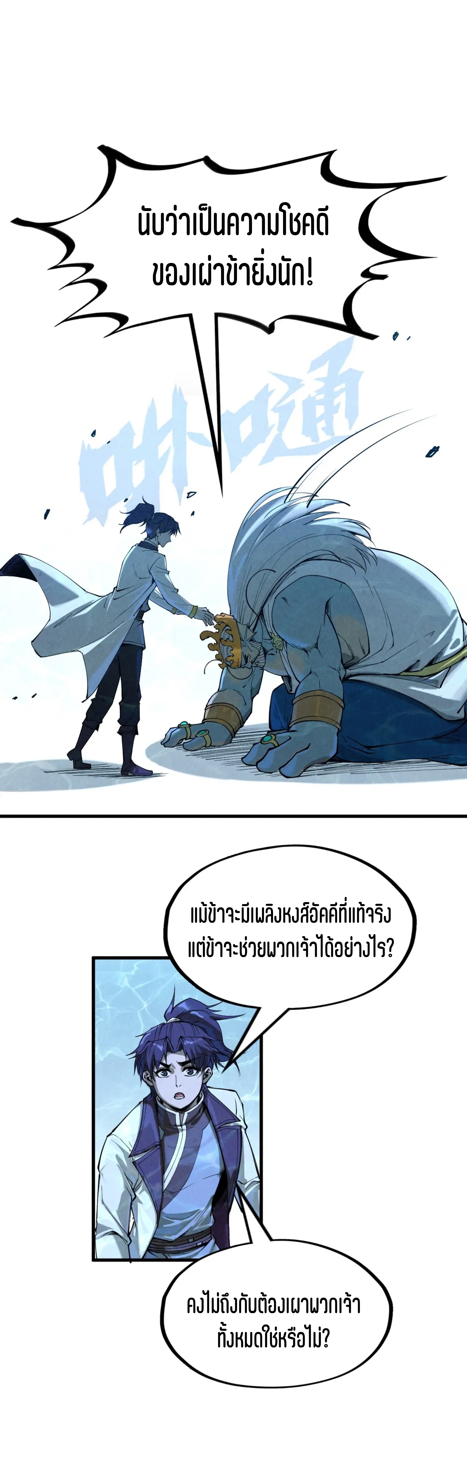 มหาเทพนิรันดร์กาล ตอนที่ 92 หน้า 22