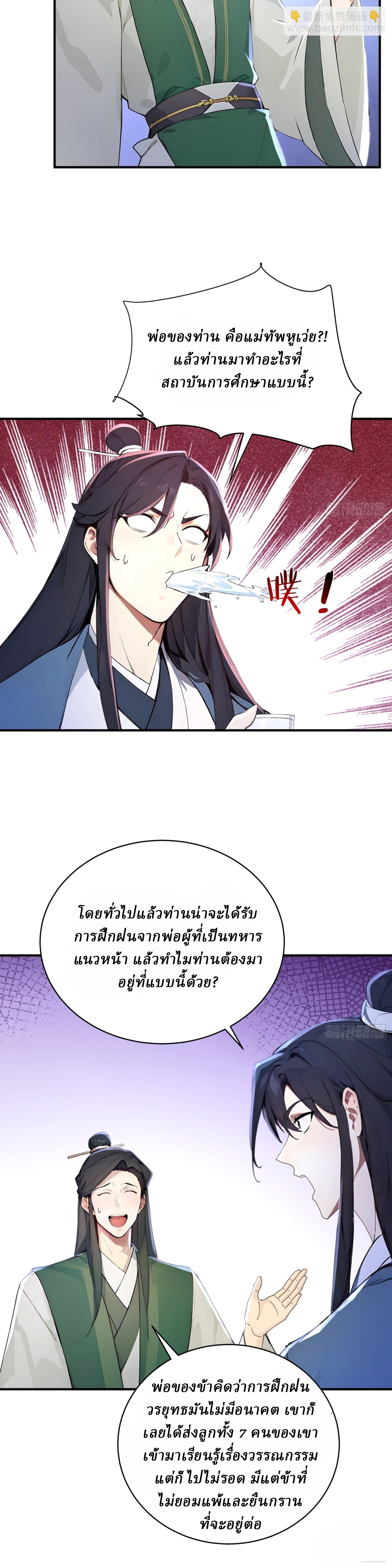 I Really Don’t Want to be a Saint ตอนที่ 34 หน้า 15