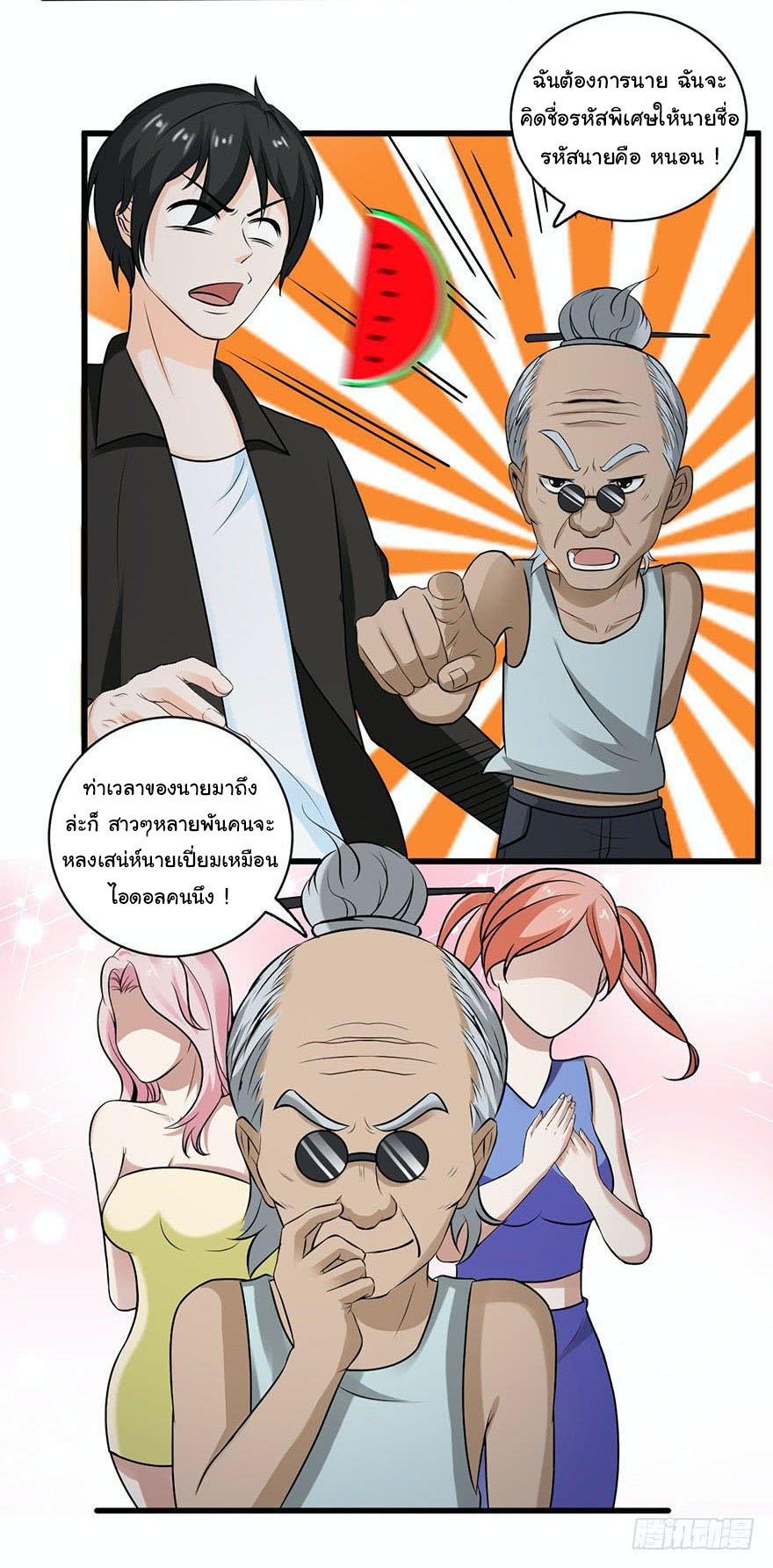 ยัยผู้หญิงคนนี้ ก็คือแฟนสาวของผม ตอนที่ 57 หน้า 6