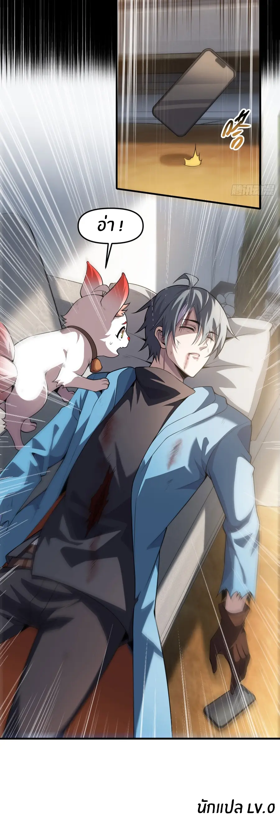 ราชาเศษขยะ ตอนที่ 29 หน้า 30