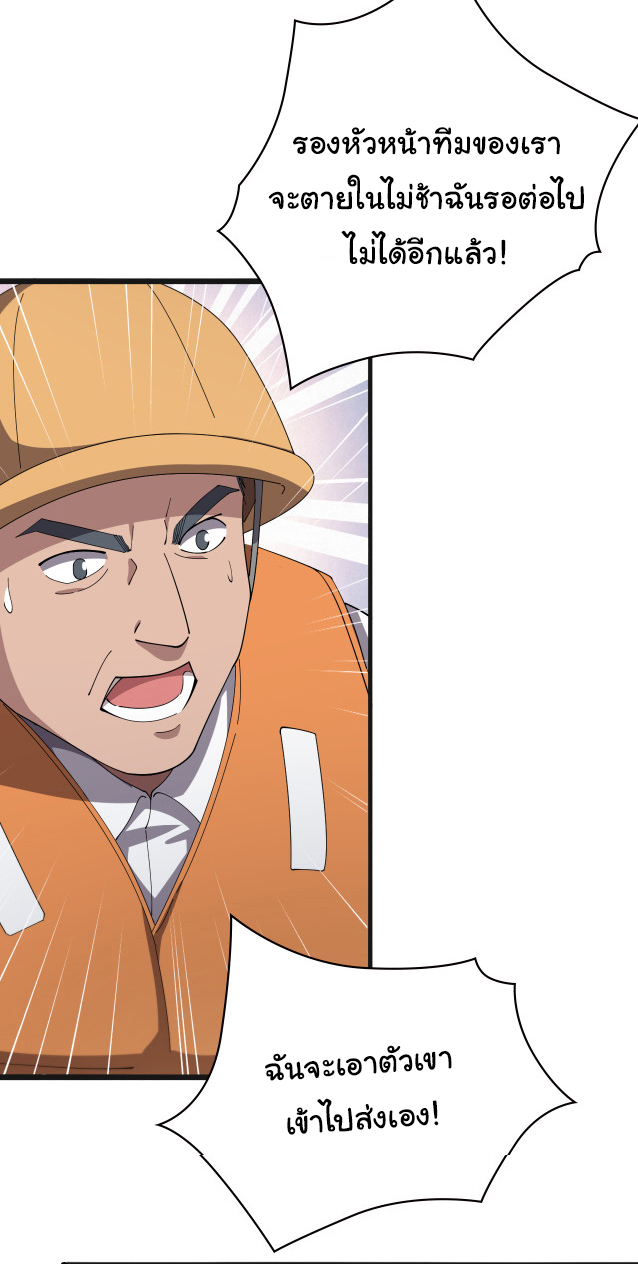 สุดยอดระบบของหมอหลิงหรัน ตอนที่ 210 หน้า 19