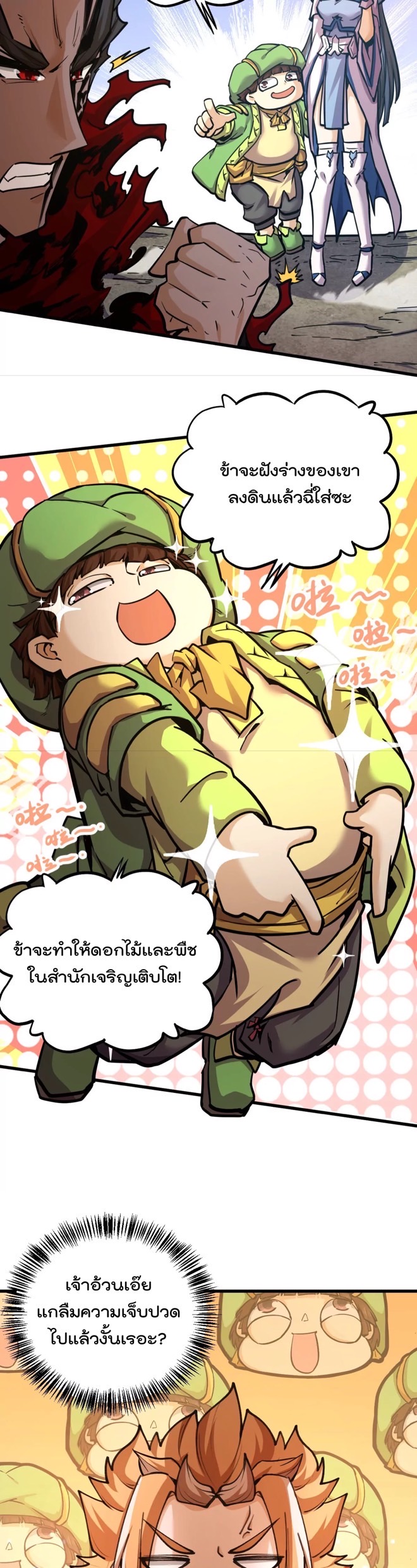 ระบบนิกายที่แข็งแกร่งที่สุด ตอนที่ 9 หน้า 19