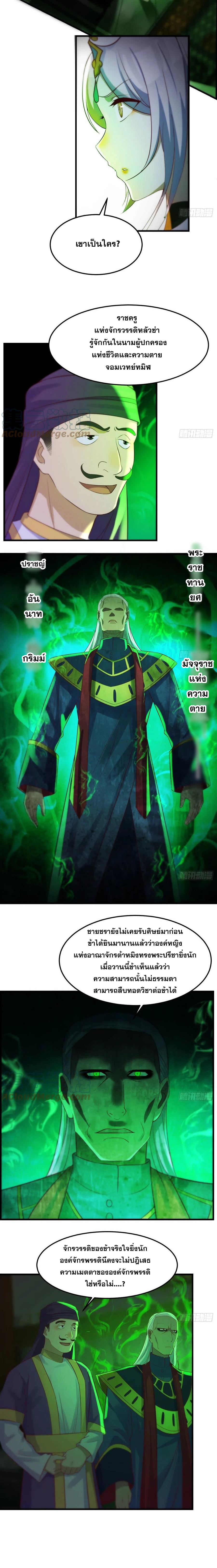 หนี้รักมากมายก่อนที่ข้าจะเป็นเซียน ตอนที่ 13 หน้า 7