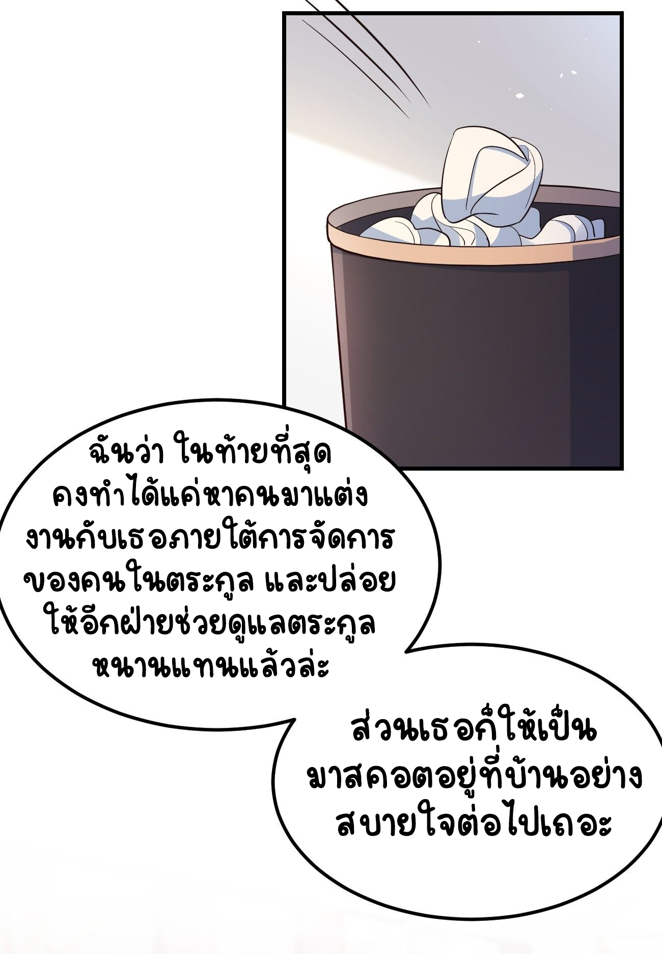 ปีศาจจิ้งจอกของฉันวันนี้ก็ยังเป็นเด็กดี? ตอนที่ 36 หน้า 7
