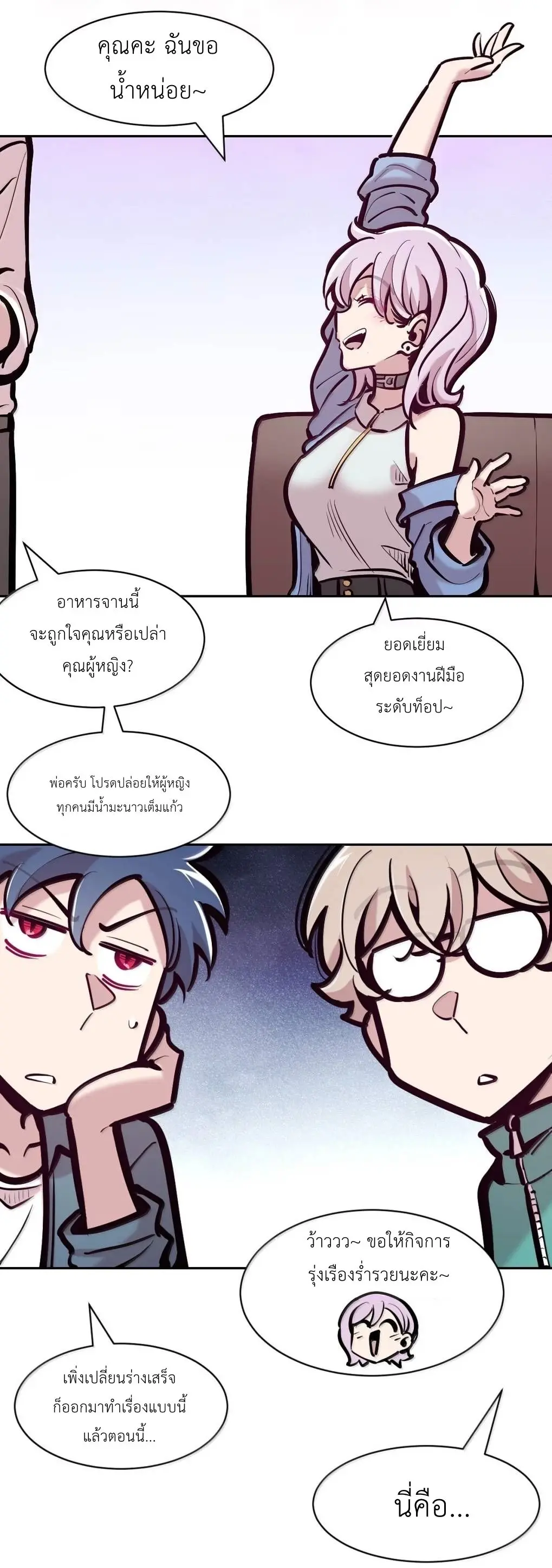 Demon x Angel can't get along! ตอนที่ 162 หน้า 2