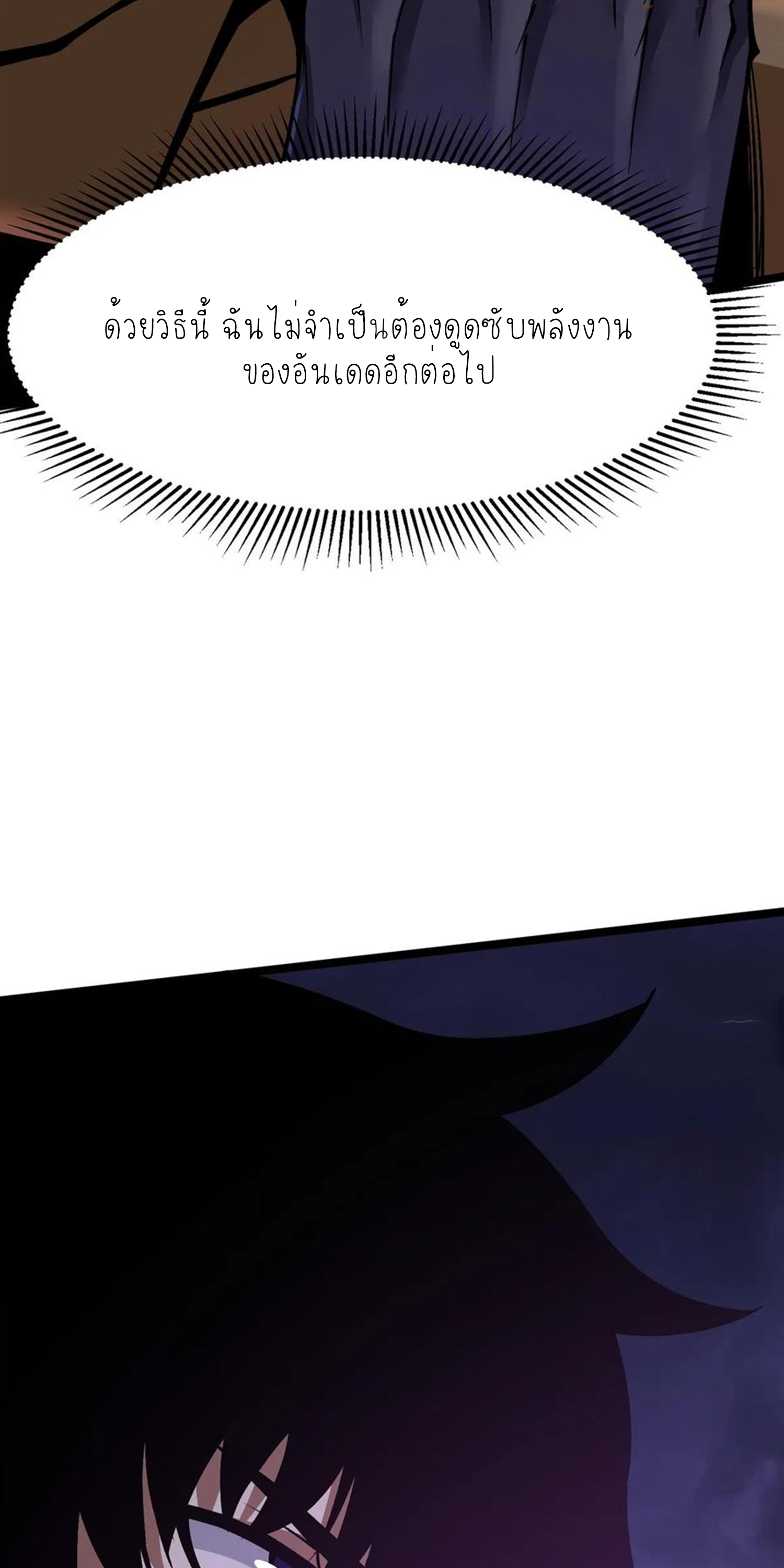 ไม่อยากเรียนทักษะ แห่งคำสาปเลย! ตอนที่ 82 หน้า 13