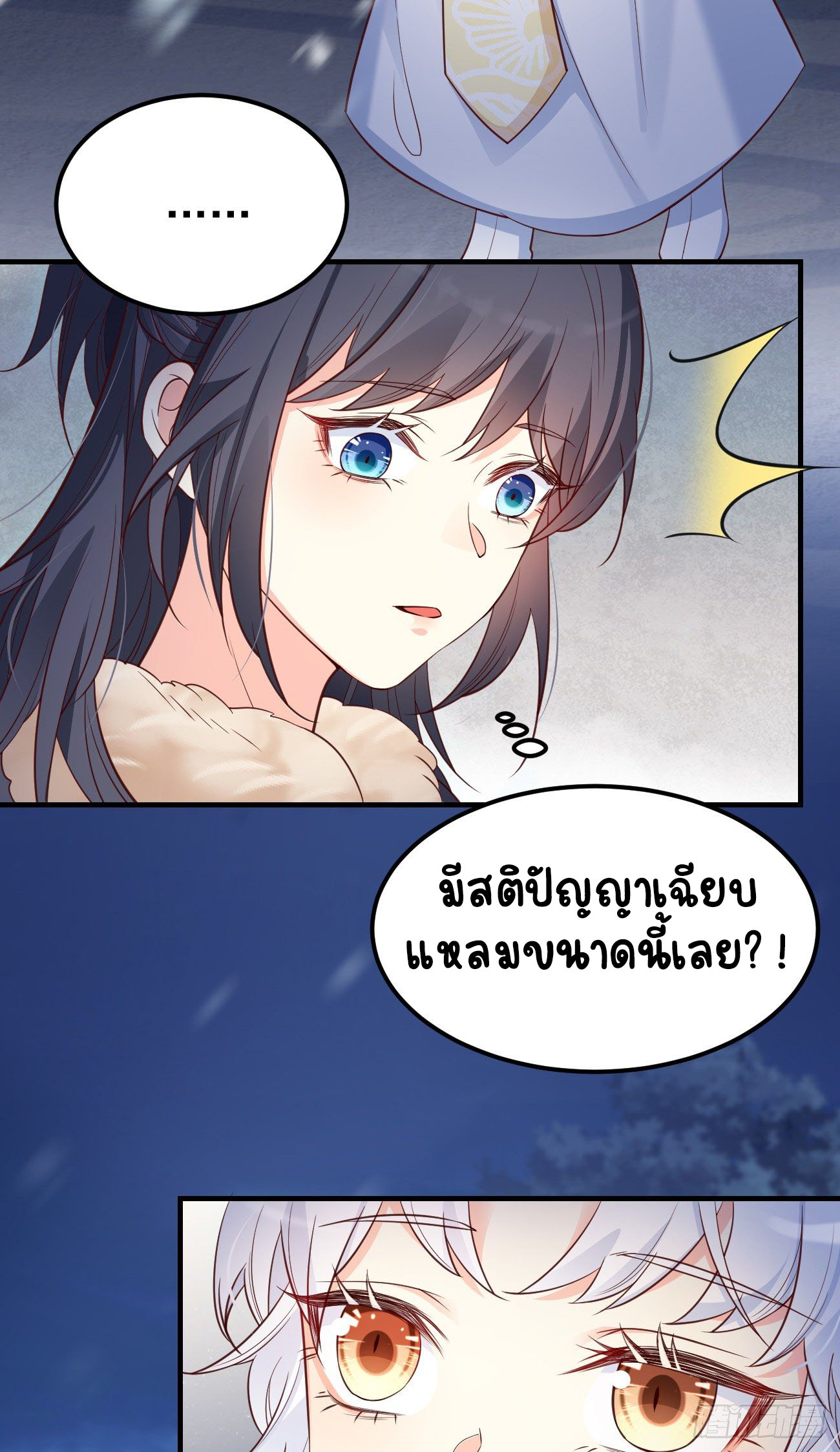 ปีศาจจิ้งจอกของฉันวันนี้ก็ยังเป็นเด็กดี? ตอนที่ 18 หน้า 4