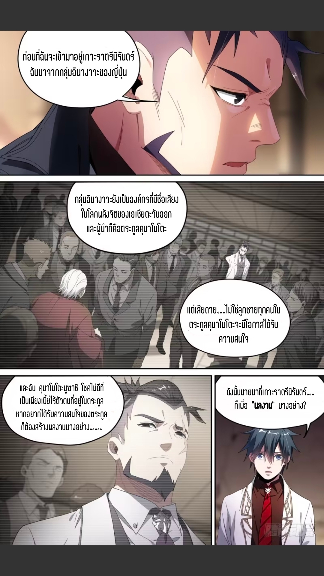 สุดยอดจ้าวจิตวิญญาณ ตอนที่ 120 หน้า 3