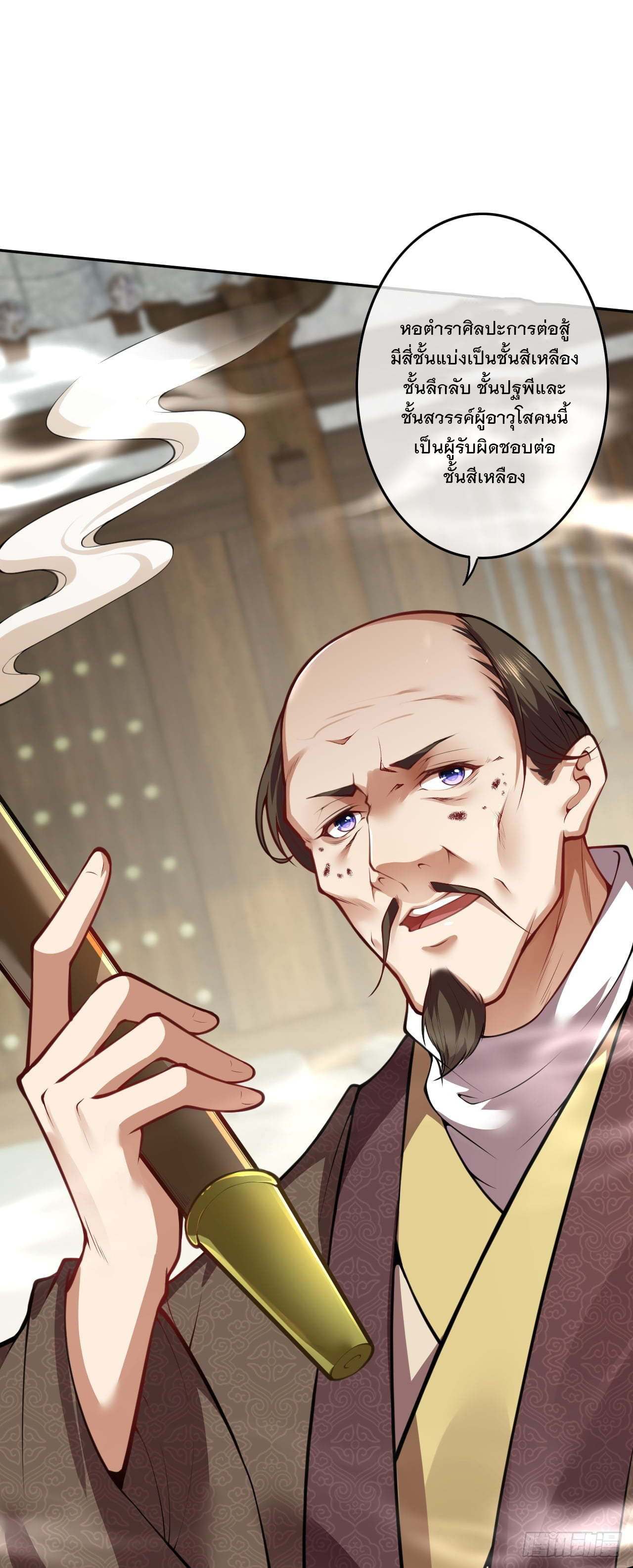 อาณาจักรดาบอมตะ ตอนที่ 69 หน้า 2