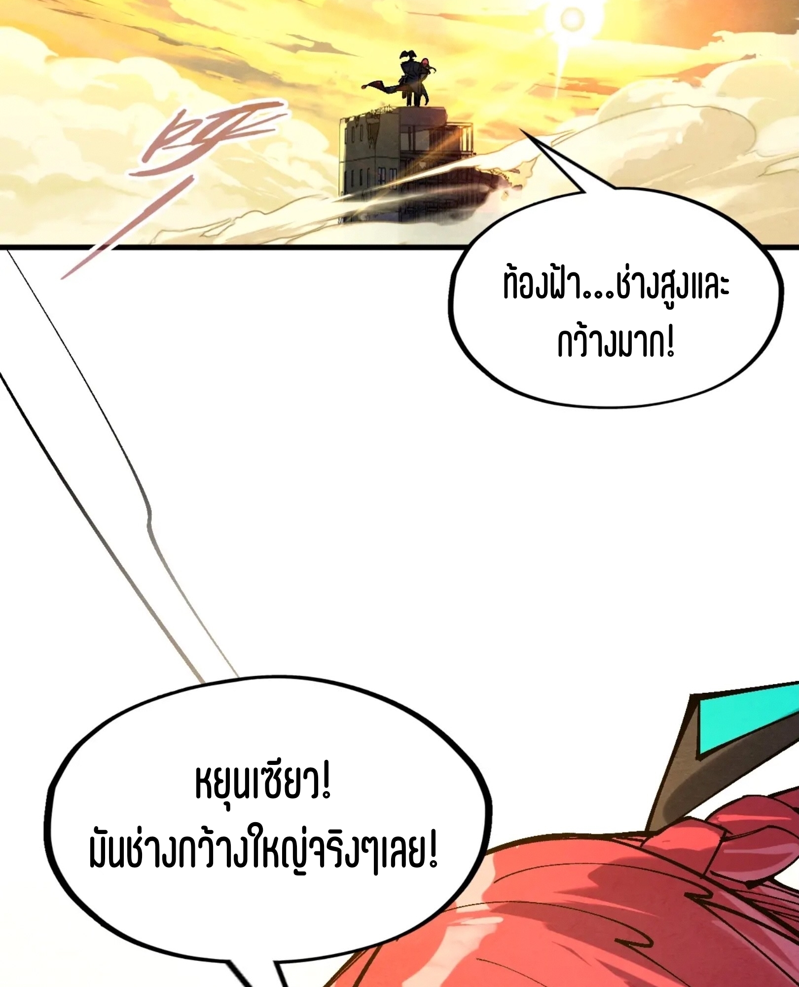 มหาเทพนิรันดร์กาล ตอนที่ 253 หน้า 59