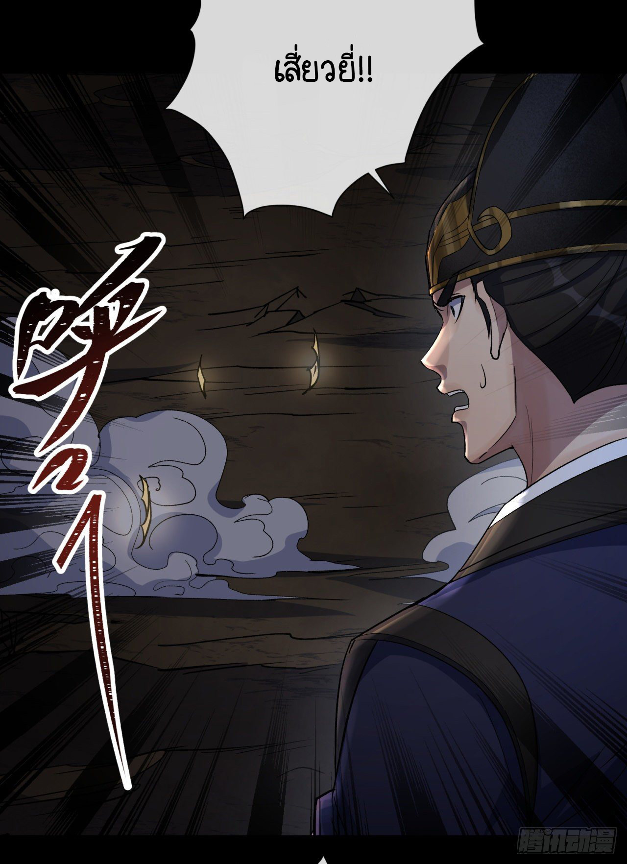 มหาปราชญ์ผู้ยิ่งใหญ่ ตอนที่ 72 หน้า 3