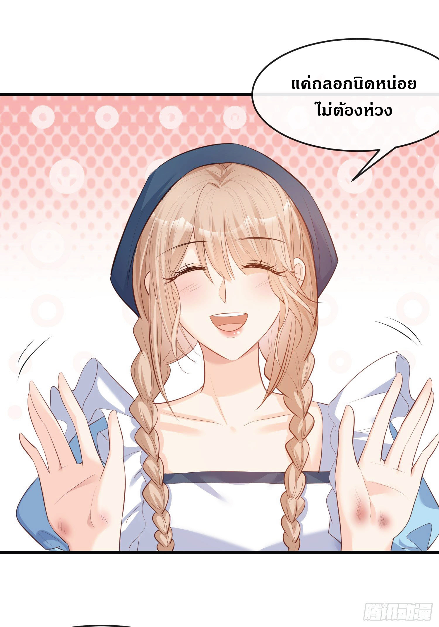 ดาราสาวเจ้าเสน่ห์กับนายเย็นชา ตอนที่ 31 หน้า 16