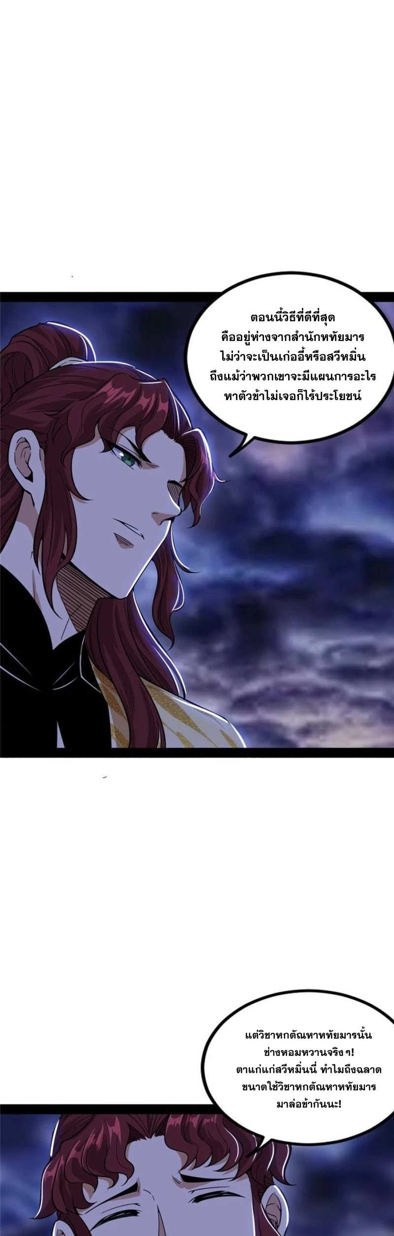 I'm an Evil God ข้าคือจักรพรรดิปีศาจ ตอนที่ 259 หน้า 38