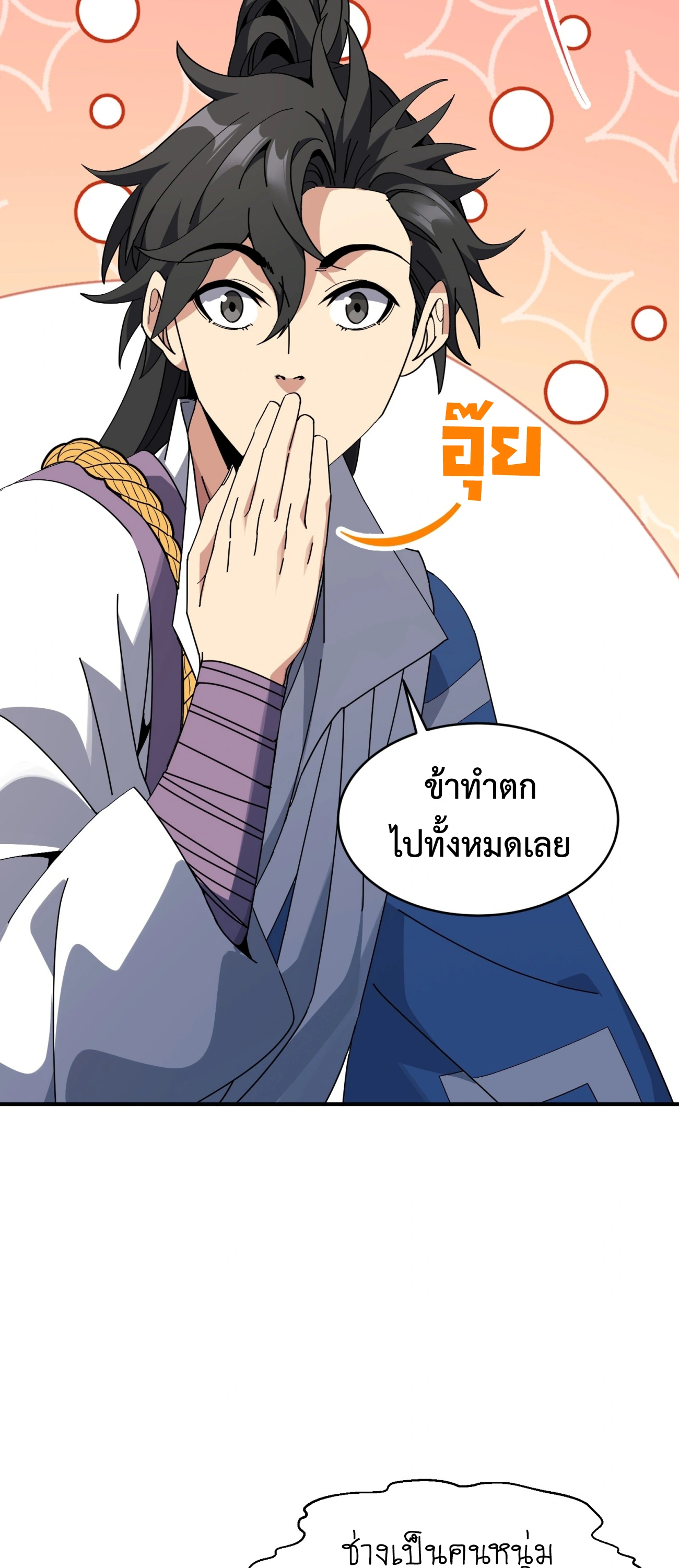 [ชน] ใครปล่อยให้เขามาบำเพ็ญเซียน! - Who Let Him to Cultivate Immortality! ตอนที่ 3 หน้า 23