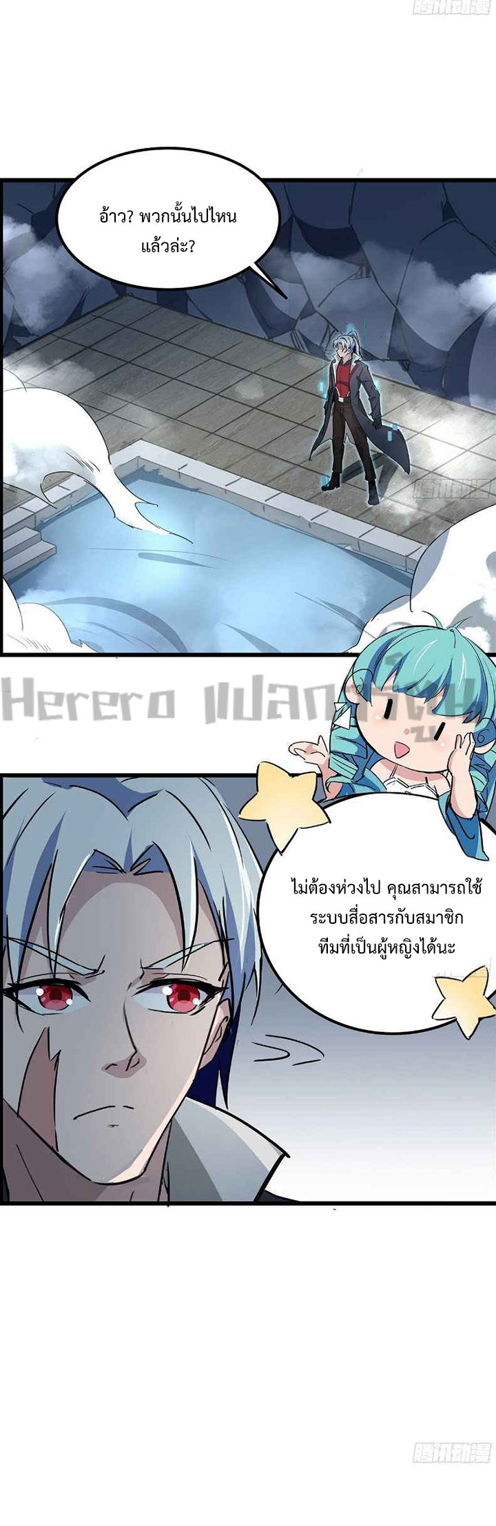 Unlock 99 Heroines in End Times ตอนที่ 42 หน้า 3