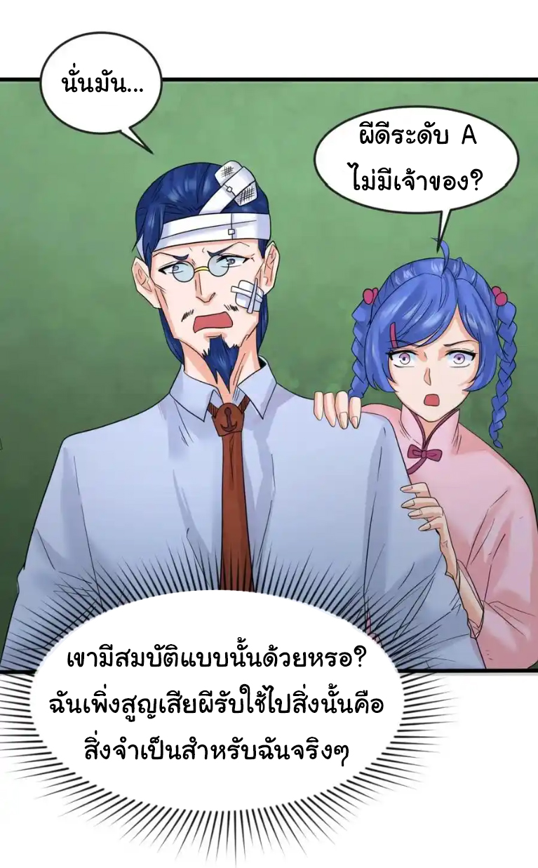 Junior Brother Demon Sovereign is too devoted ตอนที่ 120 หน้า 25