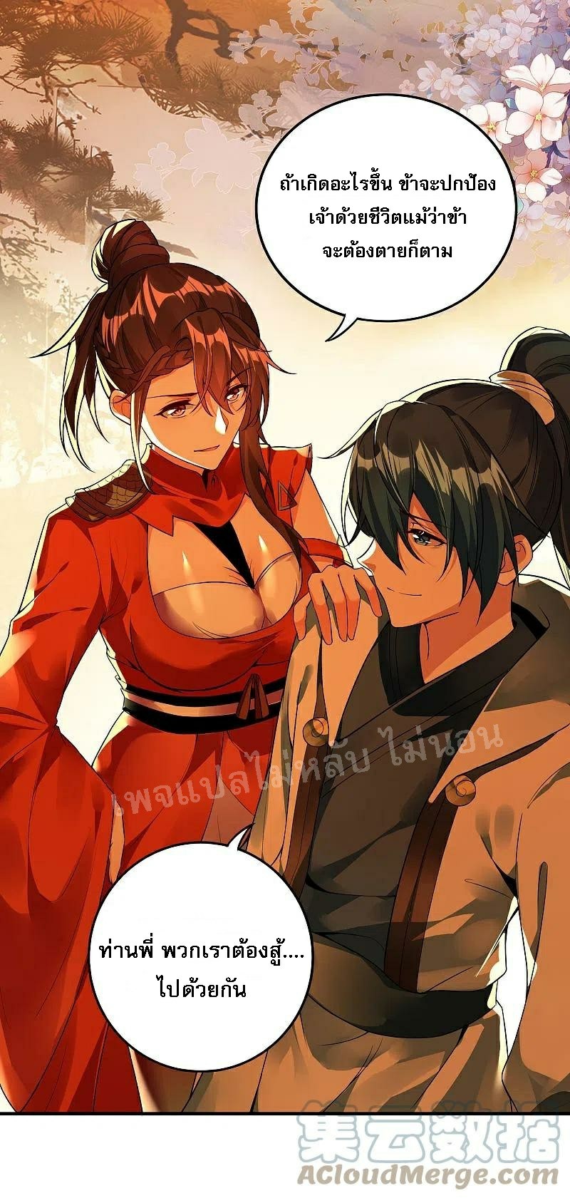 |.การเกิดใหม่ของจักรพรรดิมังกร ตอนที่ 27 หน้า 5