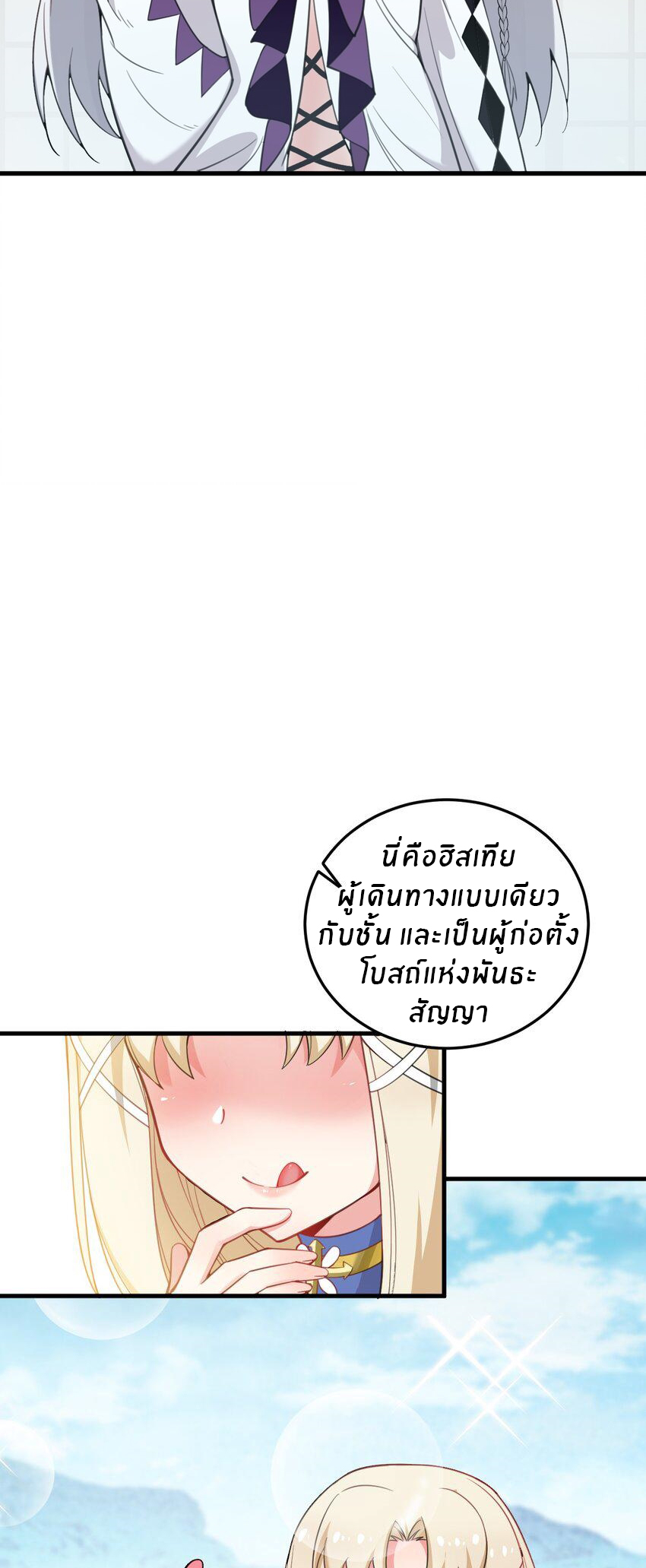 Immortal Me And Eldritch Wife ตอนที่ 22 หน้า 28