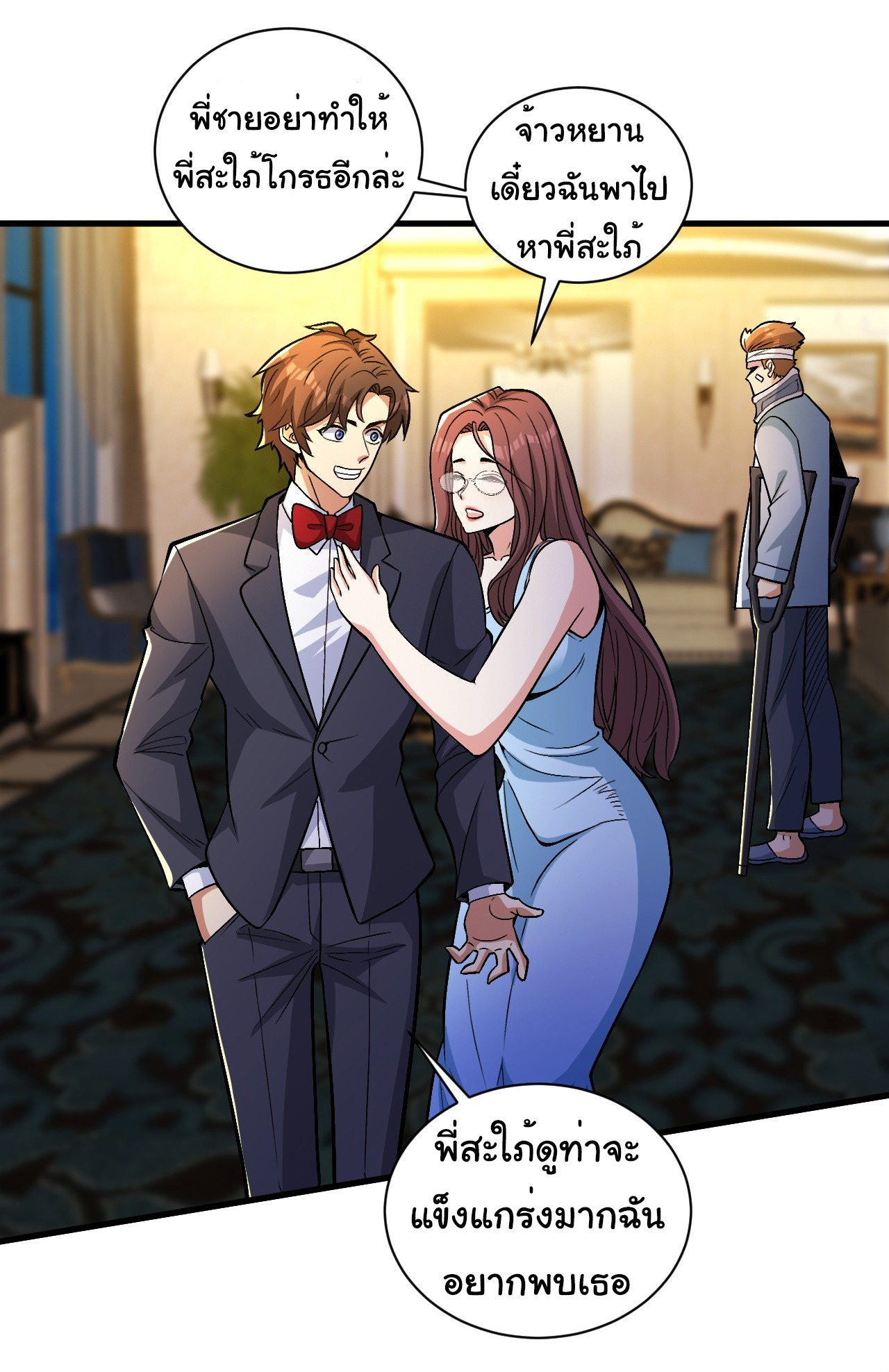 Regenerate Top Players ตอนที่ 16 หน้า 23