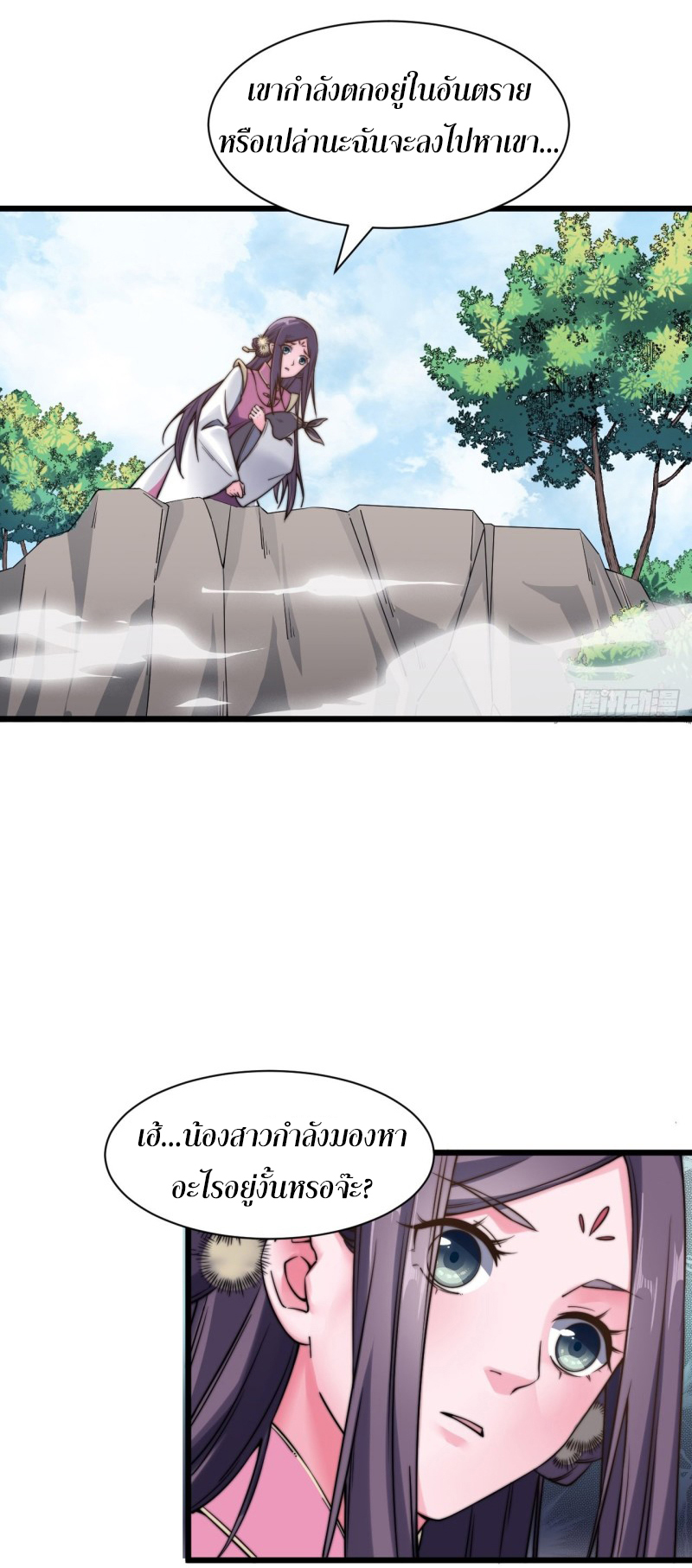 I'm longlife 9000 years old ตอนที่ 15 หน้า 21