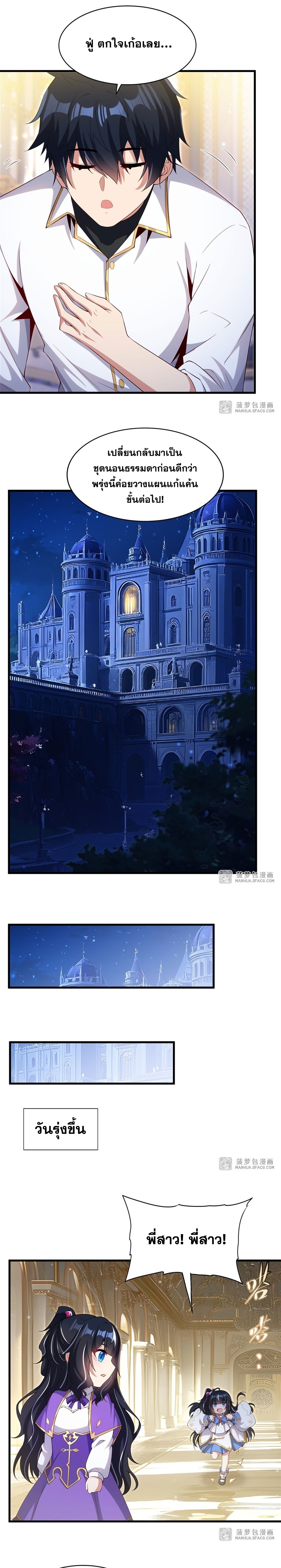 I'm an Evil God ข้าคือจักรพรรดิปีศาจ ตอนที่ 287 หน้า 15