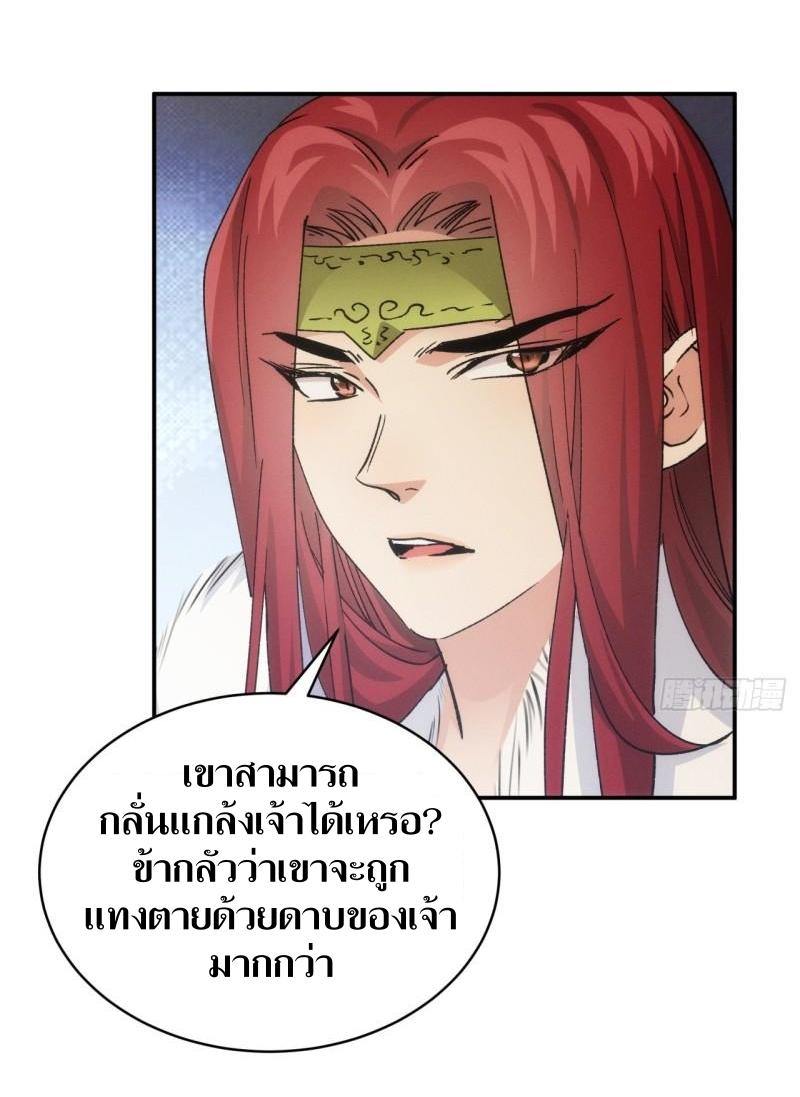 ข้าแค่ไม่เล่นไพ่ตามเกม ตอนที่ 113 หน้า 26