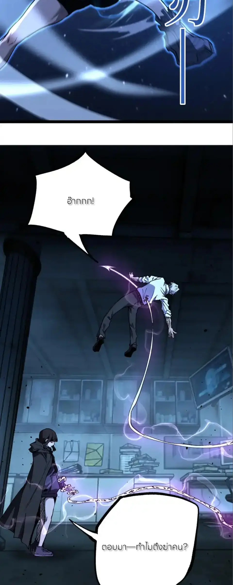 ราชานักฆ่าแห่งโลกเสมือน🗡️ ตอนที่ 73 หน้า 11