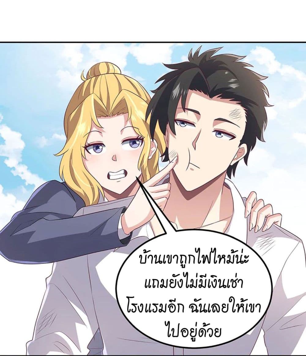 โครตเกรียนเซียนโอสด ตอนที่ 72 หน้า 39