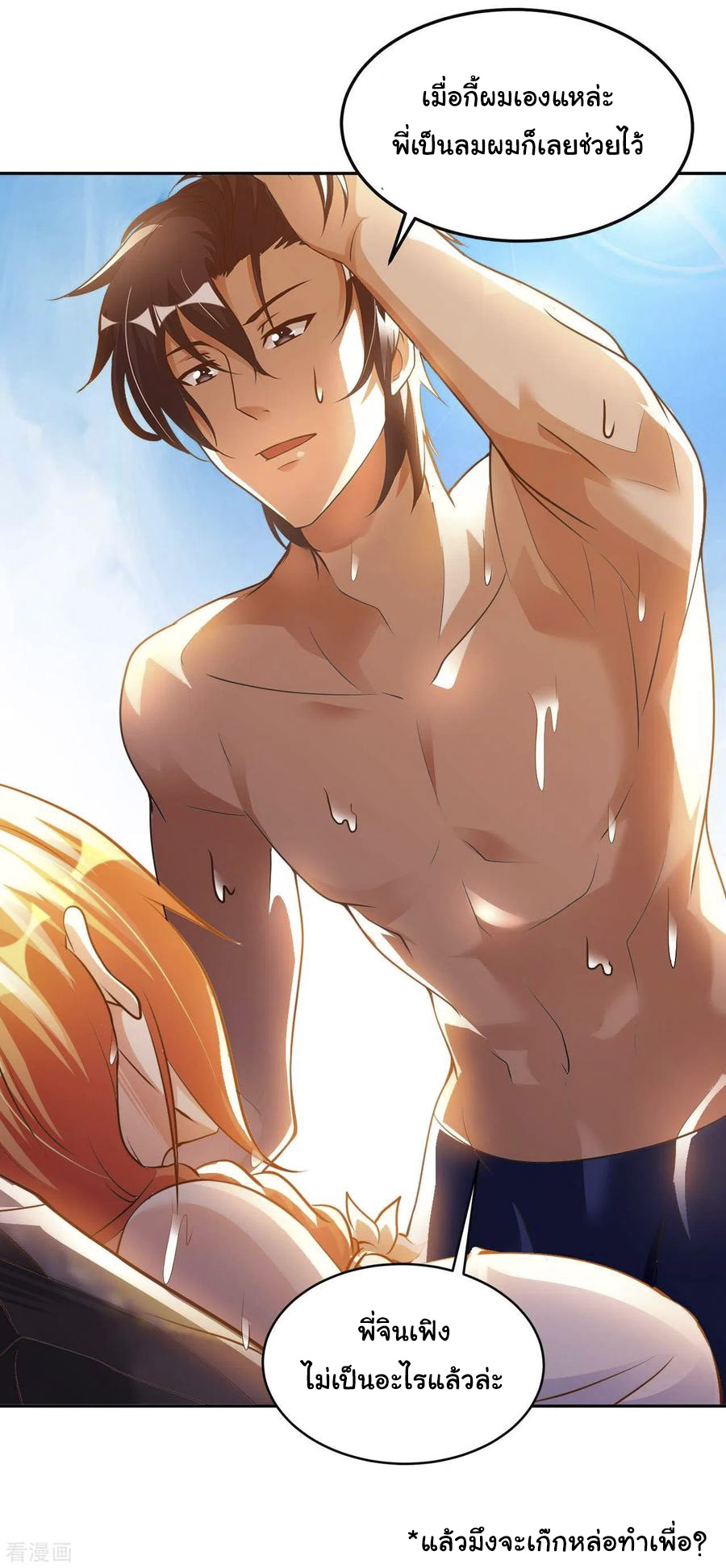 อาจารย์ของผม โคตรจะเทพ (My Master Is A God Of Cultivators) จบ ตอนที่ 27 หน้า 32